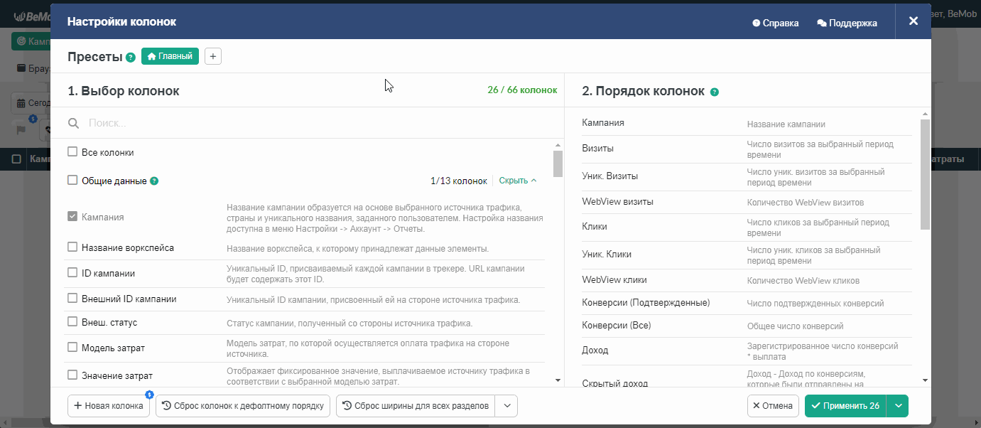 добавить-удалить_колонки.gif