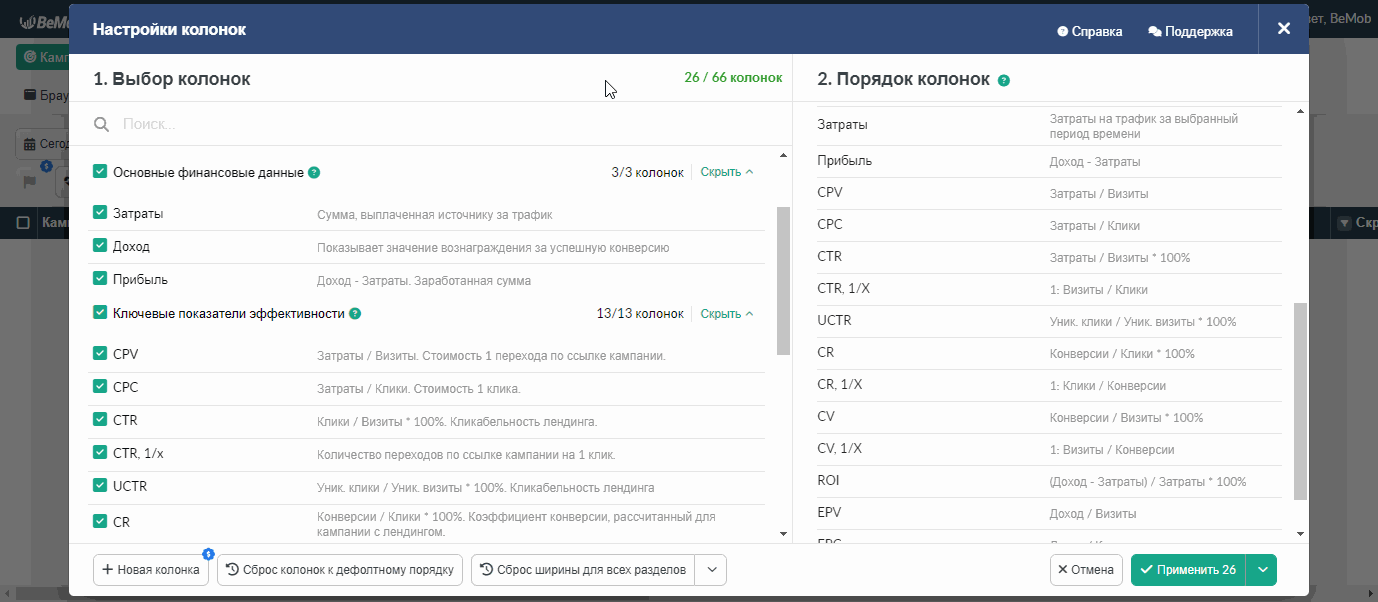 изменить_группу_колонки.gif