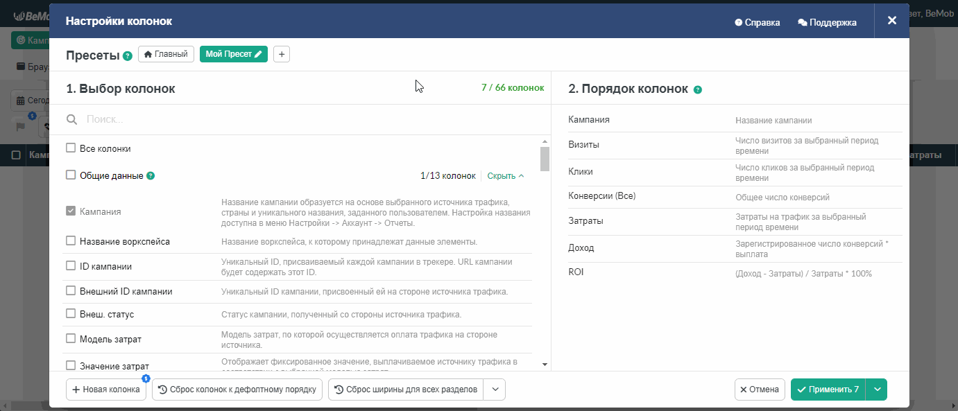 изменить_название_пресета.gif