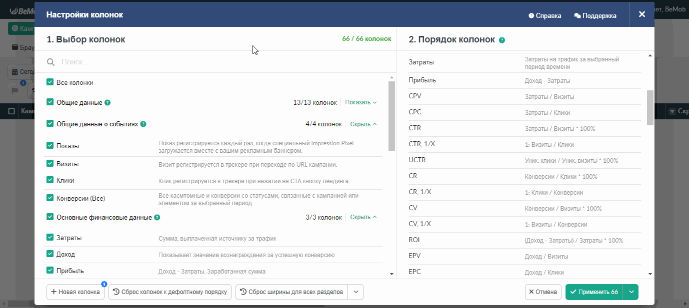 сброс_колонок_1.gif