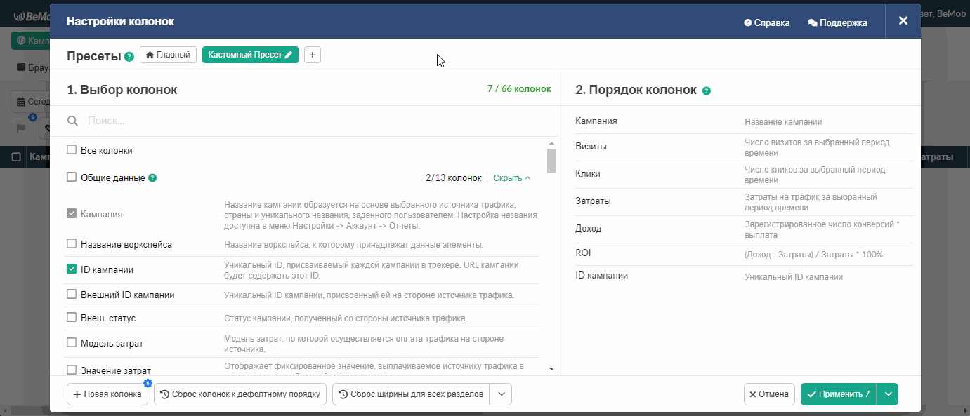 удалить_пресет.gif