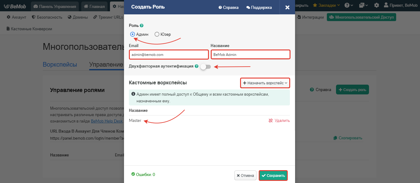 Многопользовательский доступ: Владелец аккаунта | BeMob Help Center