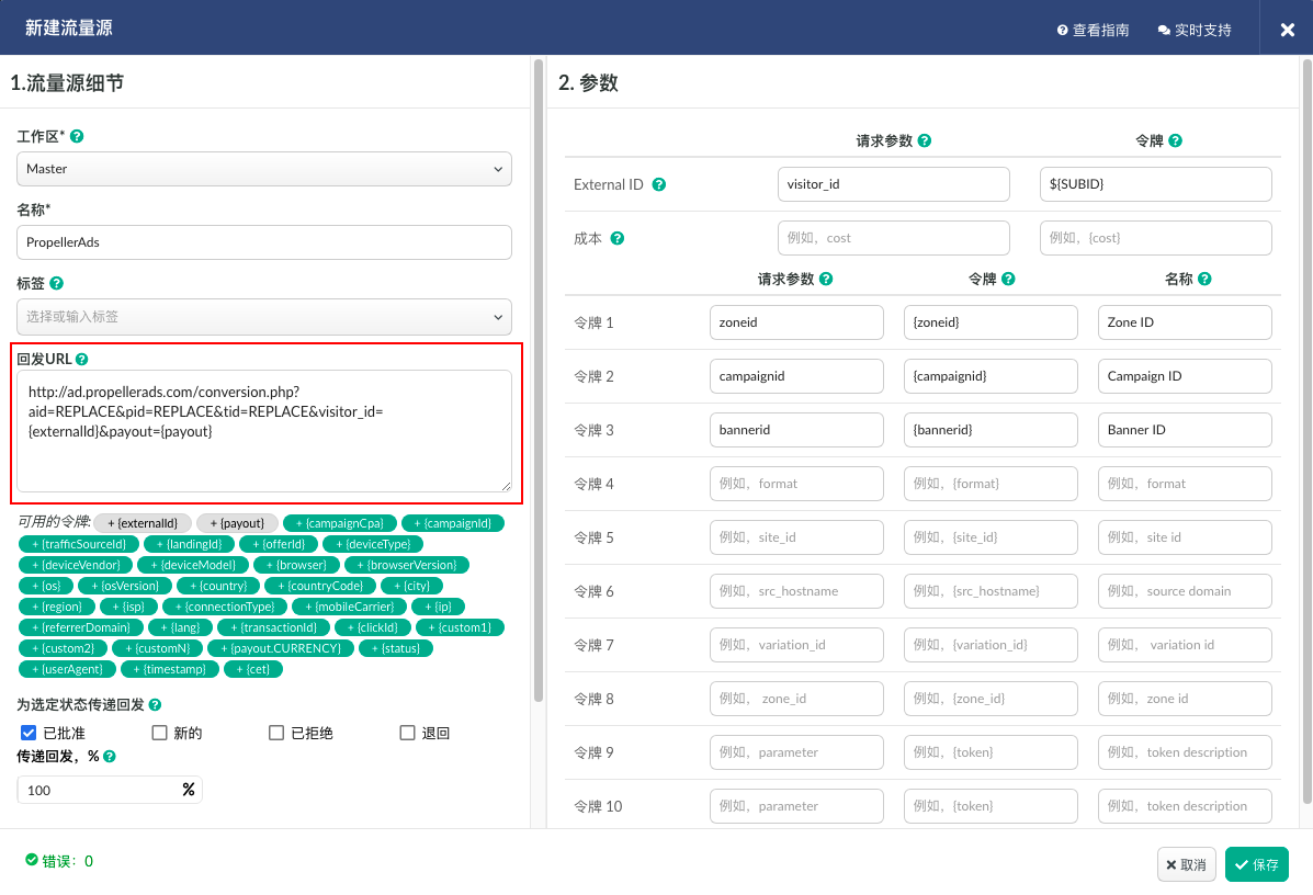 PropellerAds BeMob Help Center
