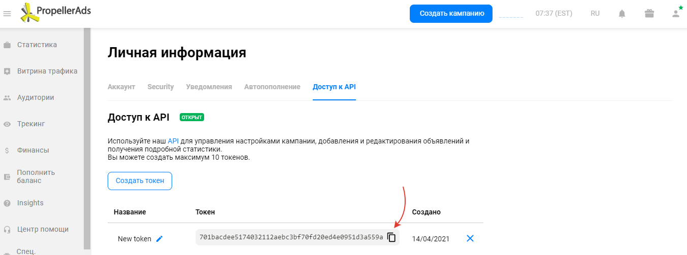 Интеграция с PropellerAds BeMob Help Center