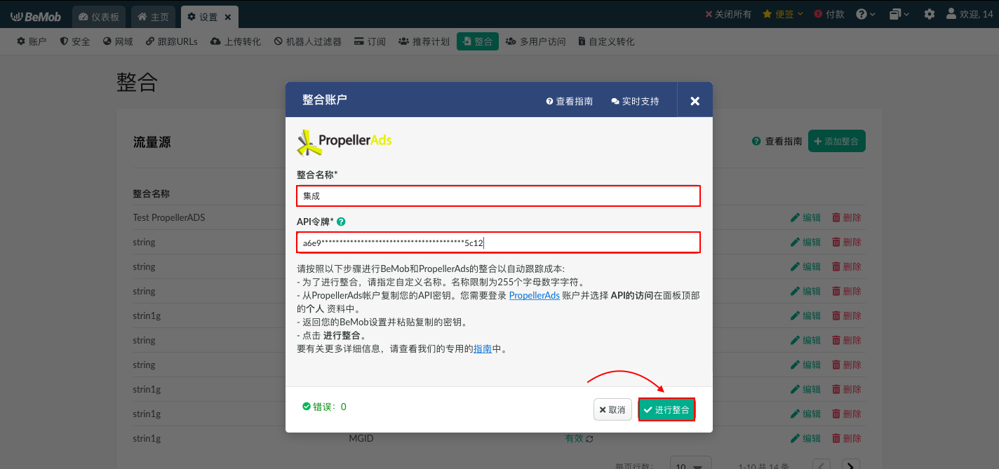 PropellerAds 全面整合 BeMob Help Center